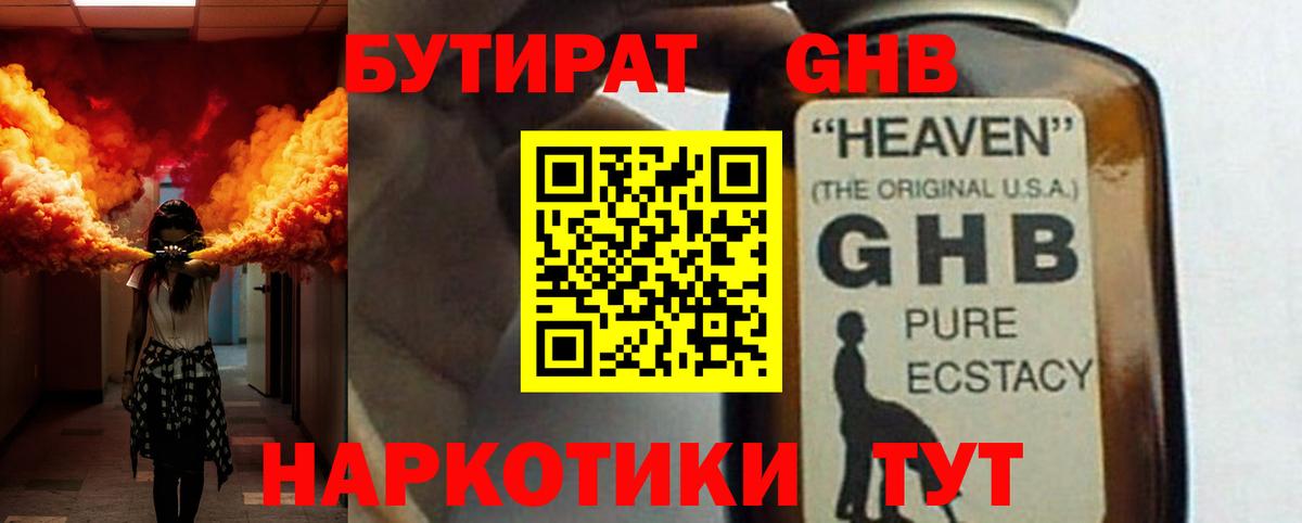 Бутират 99%  Вход с VPN  Пушкино 