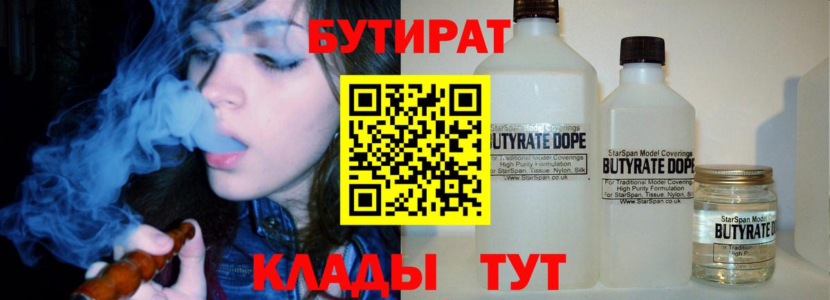 Бутират вода Пушкино
