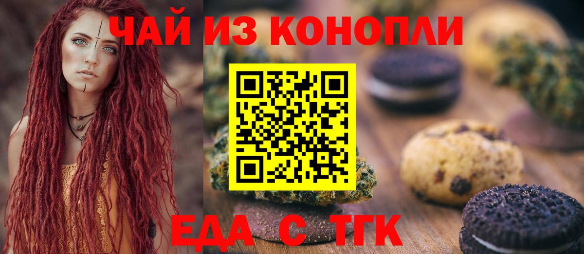 Печенье с ТГК марихуана  Вход с VPN  Пушкино 
