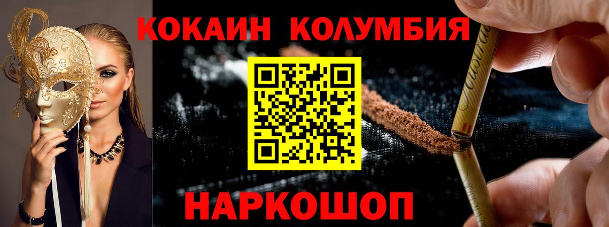 Пушкино  COCAIN 97%  КОКАИН VHQ  Вход с VPN 