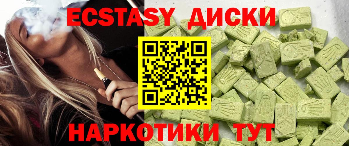 Ecstasy таблы  Вход с VPN  Пушкино  ЭКСТАЗИ круглые 