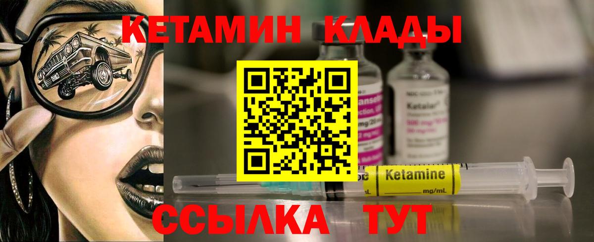 Кетамин VHQ Пушкино