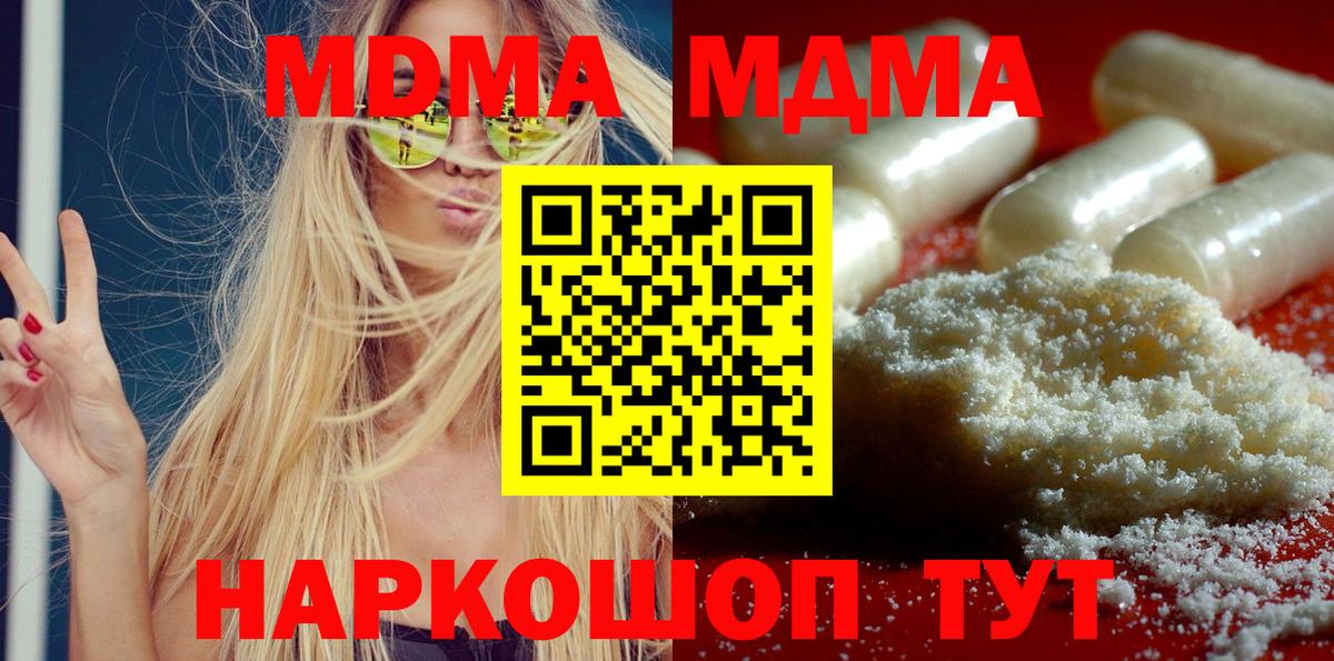 MDMA  Вход с VPN  MDMA молли  Пушкино  МДМА VHQ 