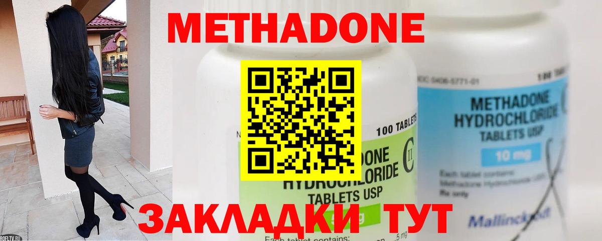 даркнет наркотические препараты  МЕТАДОН мёд  Метадон кристалл  hydra рабочий сайт  Вход с VPN  Пушкино 