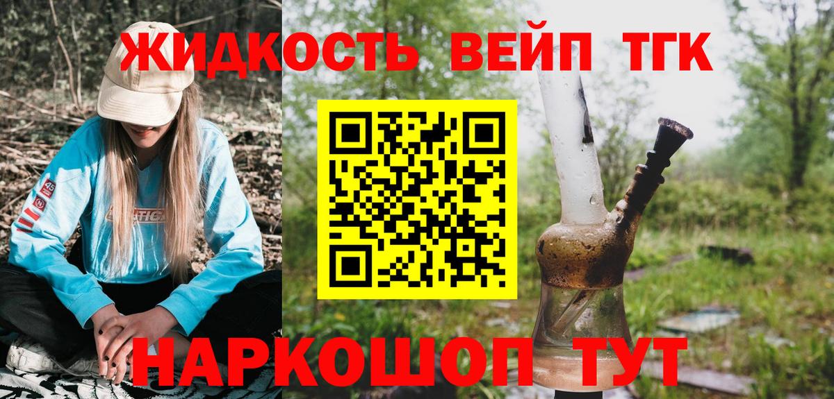 Дистиллят ТГК концентрат  Вход с VPN  Дистиллят ТГК THC oil  Пушкино 